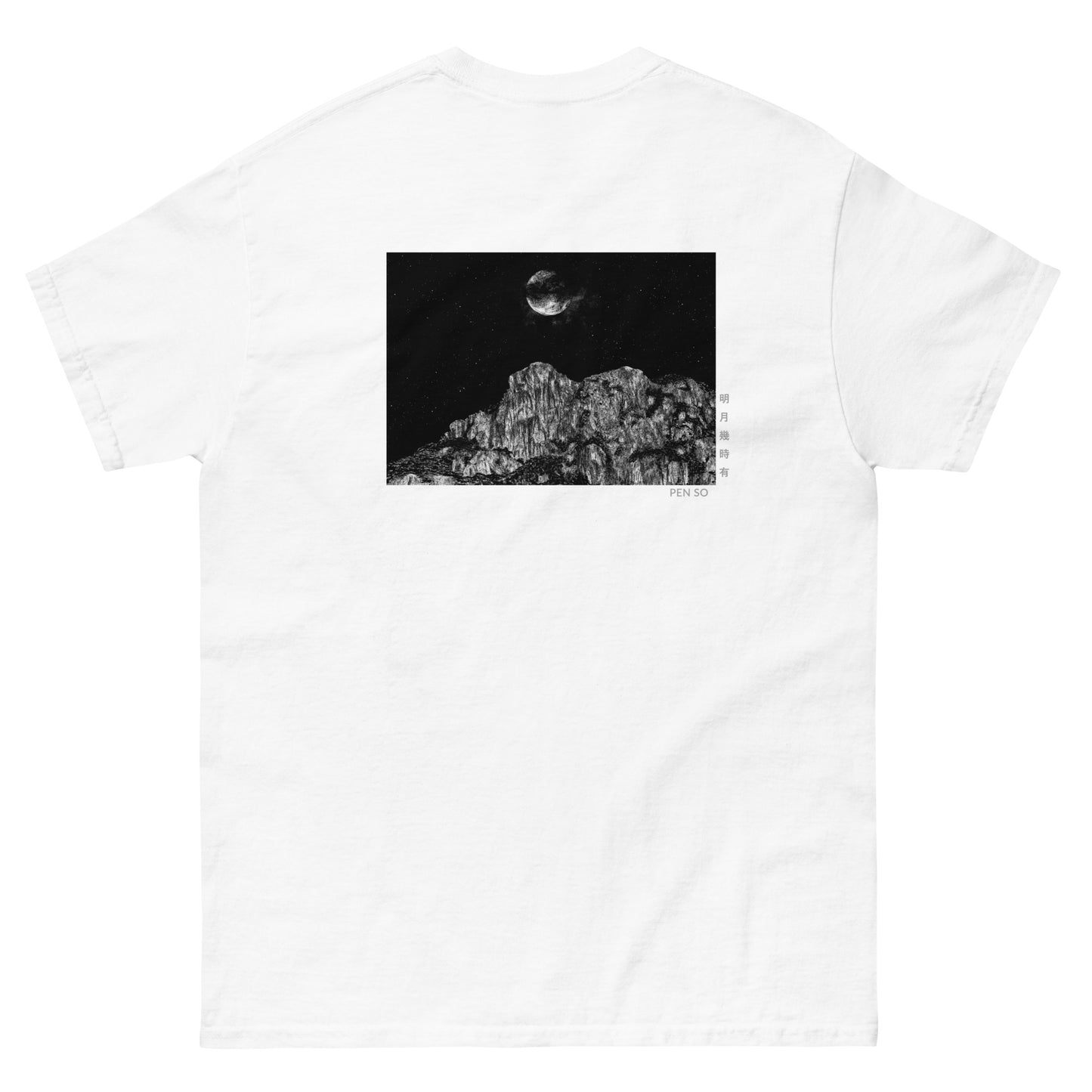 Full Moon 明月幾時有 T-Shirt