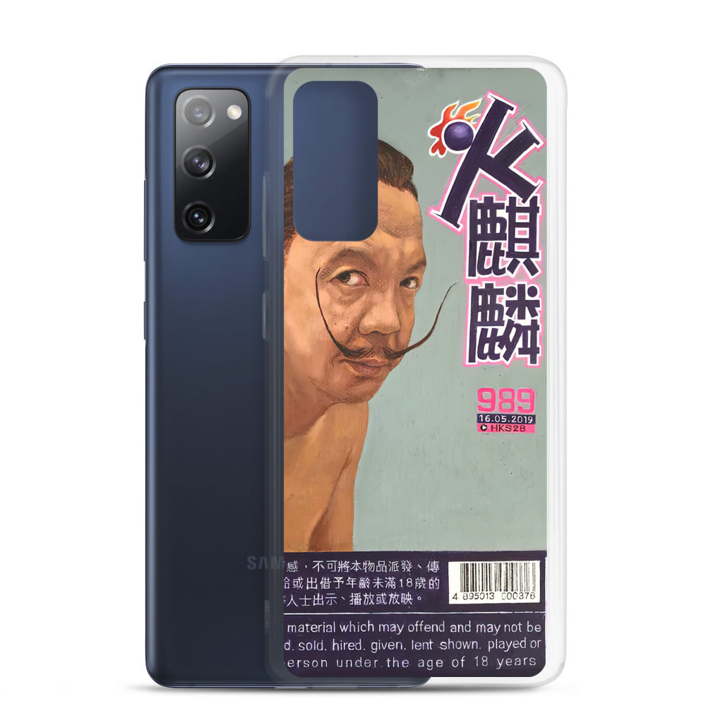 Salvador Dalí 火麒麟 Samsung Case