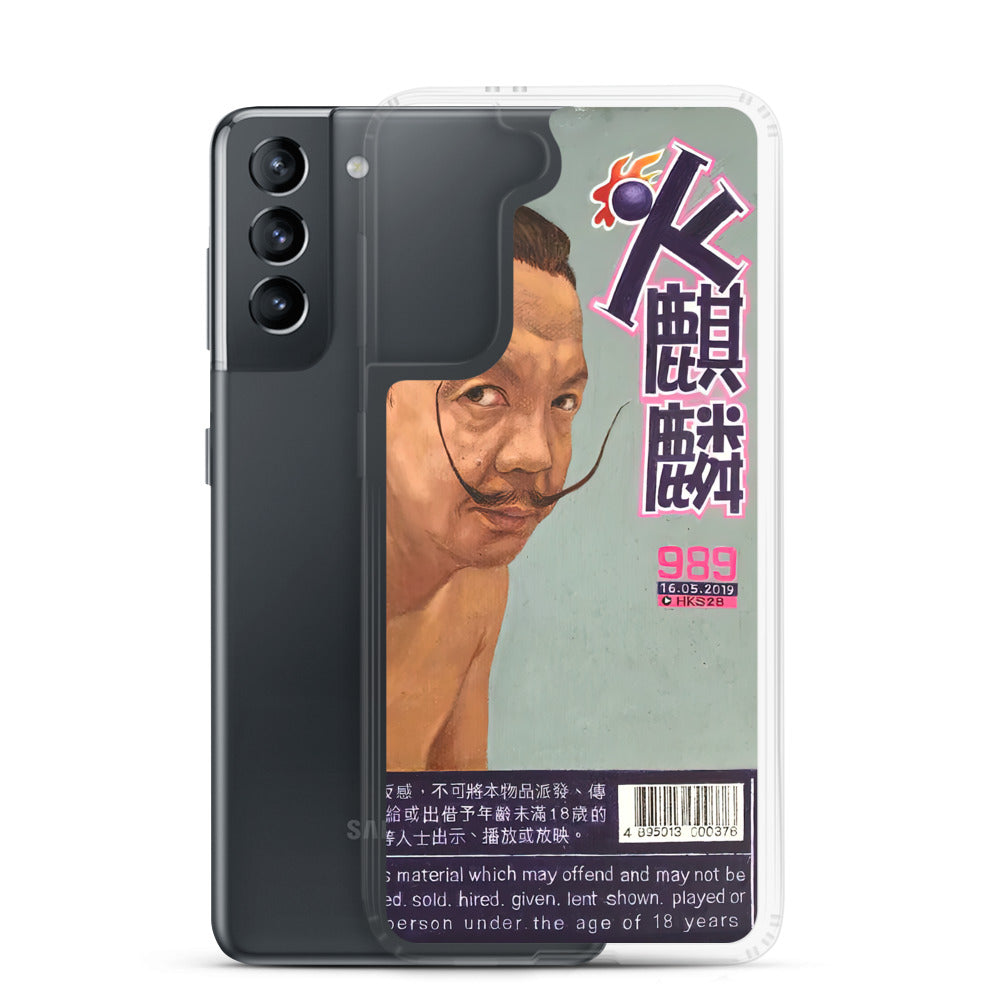 Salvador Dalí 火麒麟 Samsung Case