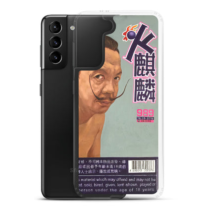 Salvador Dalí 火麒麟 Samsung Case