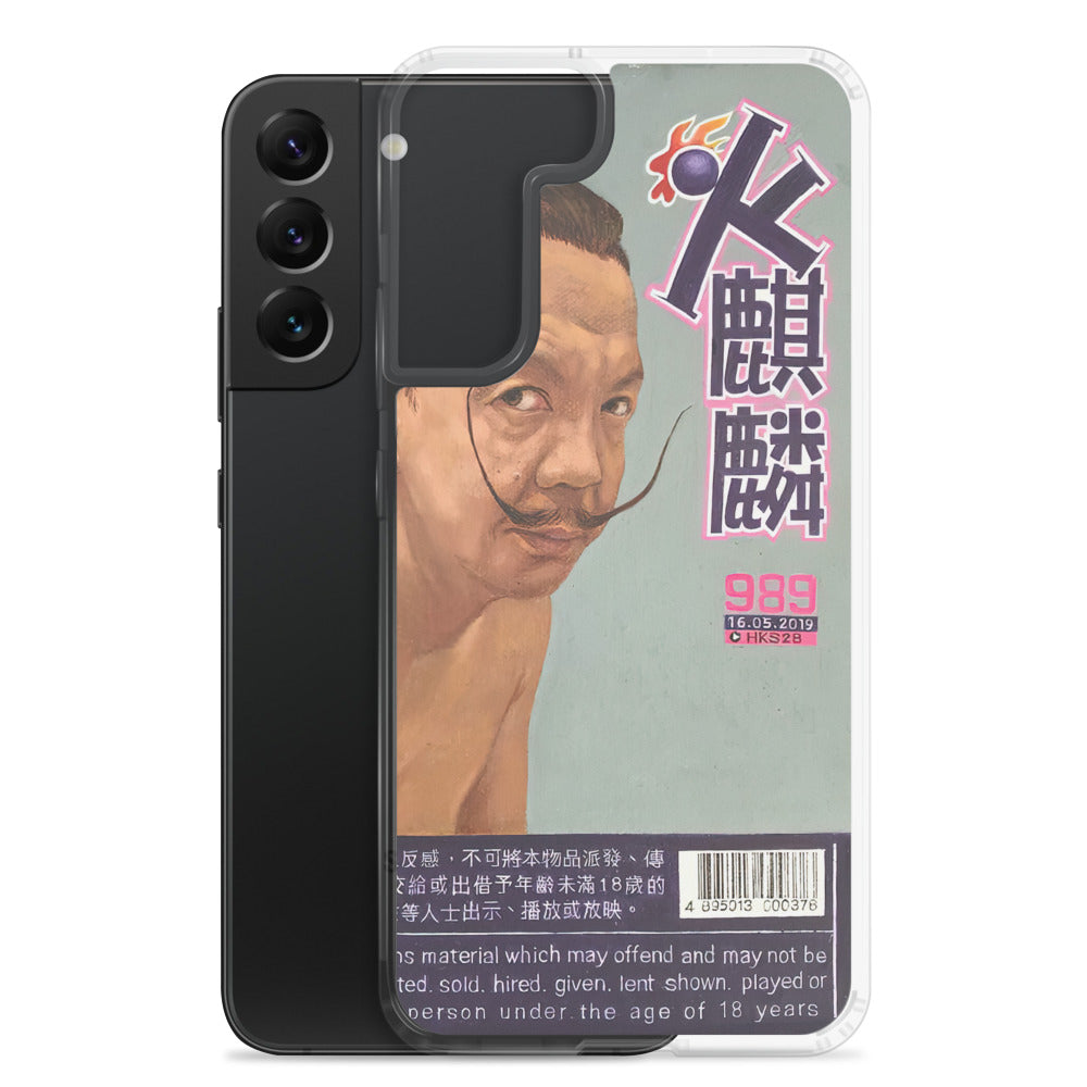 Salvador Dalí 火麒麟 Samsung Case